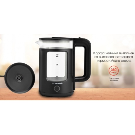 Чайник электрический Starwind SKG1053 1.7л. 1800Вт черный (корпус: стекло) - фото 15