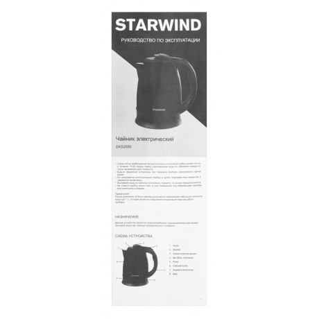 Чайник электрический Starwind SKS2050 1.8л. 1800Вт черный (корпус: нержавеющая сталь/пластик) - фото 3