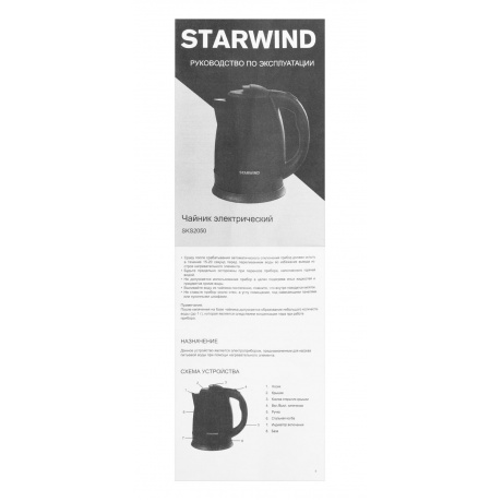 Чайник электрический Starwind SKS2050 1.8л. 1800Вт черный (корпус: нержавеющая сталь/пластик) - фото 4
