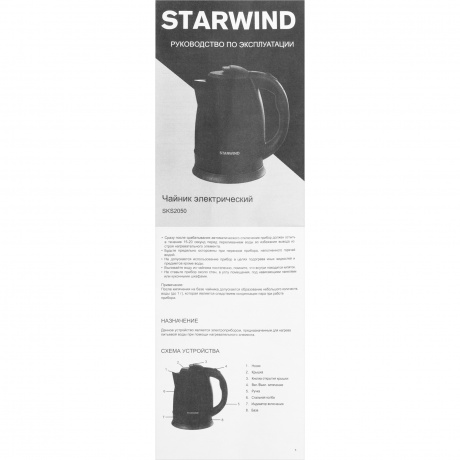 Чайник электрический StarWind SKS2050 - фото 14