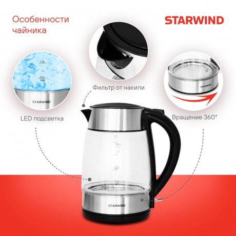 Чайник электрический Starwind SKG3026 1.7л. 2200Вт черный/серебристый (корпус: стекло) - фото 9