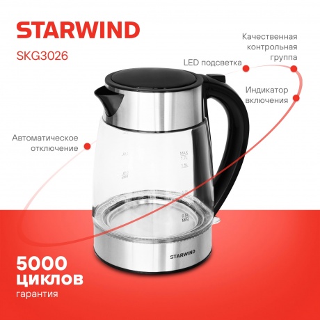 Чайник электрический Starwind SKG3026 1.7л. 2200Вт черный/серебристый (корпус: стекло) - фото 10