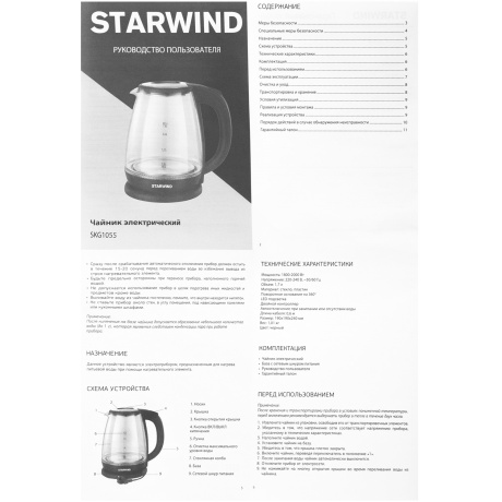 Чайник электрический Starwind SKG1055 1.8л. 1800Вт черный (корпус: стекло) - фото 12