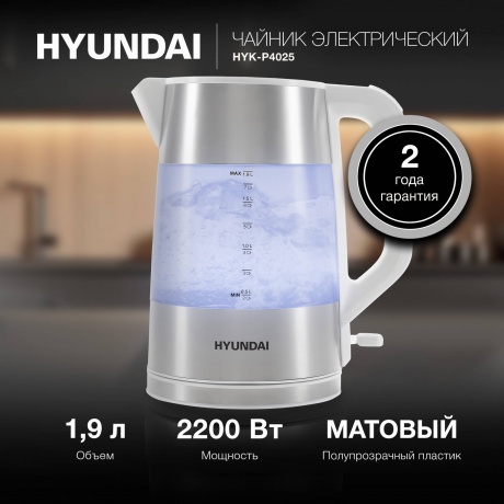 Чайник электрический Hyundai HYK-P4025 белый - фото 10