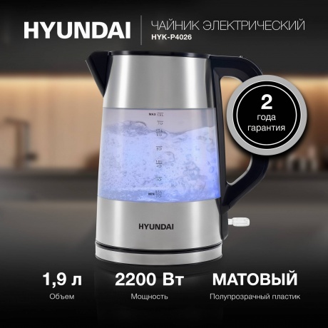 Чайник электрический Hyundai HYK-P4026 черный - фото 8