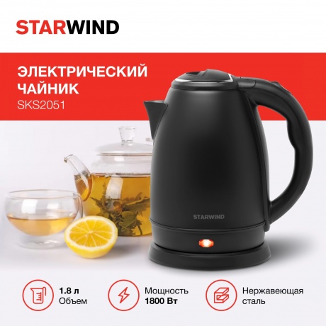 Чайник электрический Starwind SKS2051 черный - фото 3