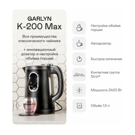 Чайник Garlyn K-200 Max - фото 9