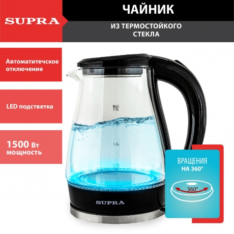 Чайник электрический Supra KES-1855G 1.8л. 1500Вт черный/прозрачный (корпус: стекло) - фото 10