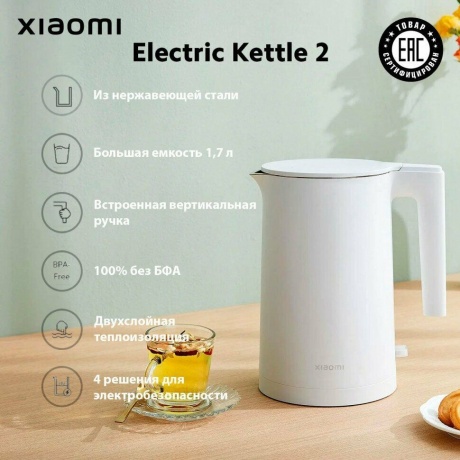 Чайник Xiaomi Electric Kettle 2 - фото 22