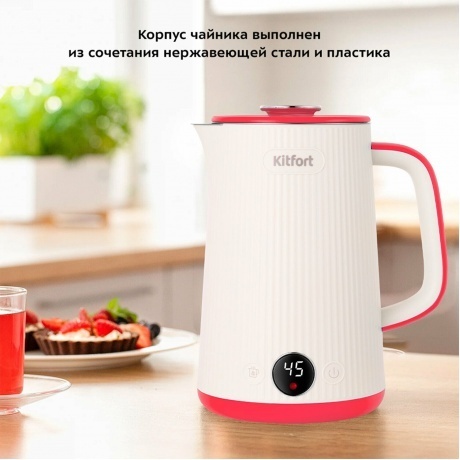 Чайник электрический Kitfort КТ-6197-1 бело-малиновый - фото 5