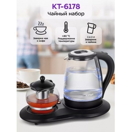 Чайный набор Kitfort КТ-6178 - фото 6