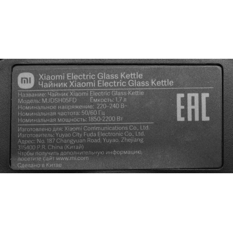 Чайник электрический Xiaomi Electric Glass Kettle RU (BHR7490RU) - фото 20