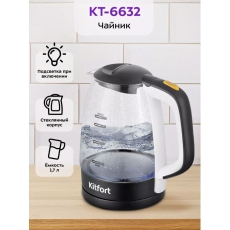 Чайник электрический Kitfort КТ-6632 - фото 8