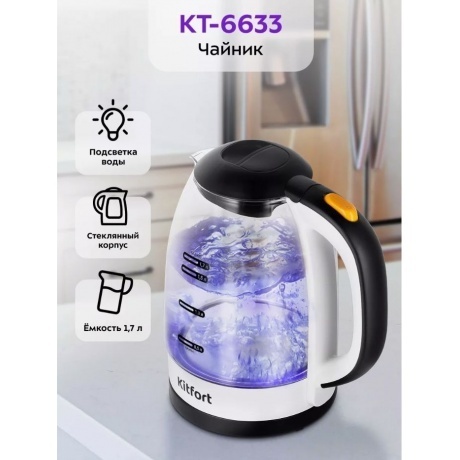 Чайник электрический Kitfort КТ-6633 - фото 9
