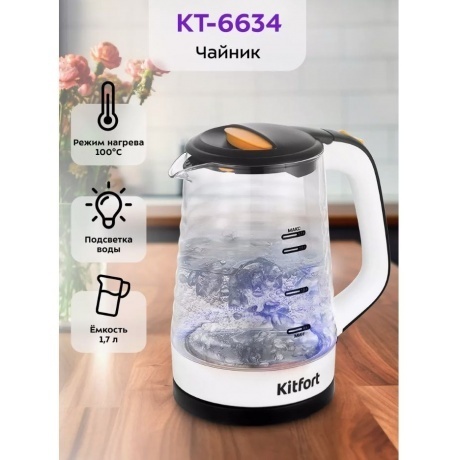 Чайник электрический Kitfort КТ-6634 - фото 10