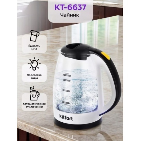 Чайник электрический Kitfort КТ-6637 - фото 10