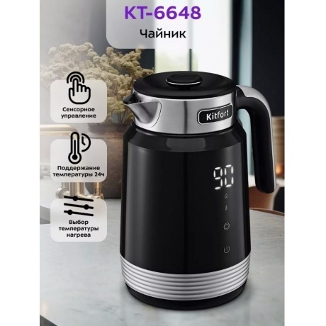 Чайник электрический Kitfort КТ-6648 - фото 7