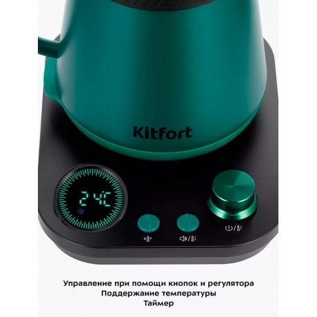 Чайник электрический для варки кофе Kitfort КТ-6631 - фото 13
