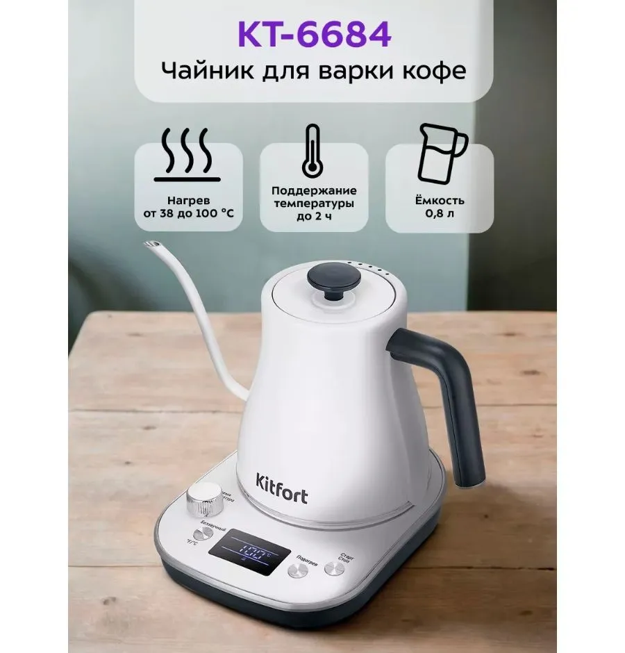 Чайник для варки кофе Kitfort КТ-6684 - фото 16