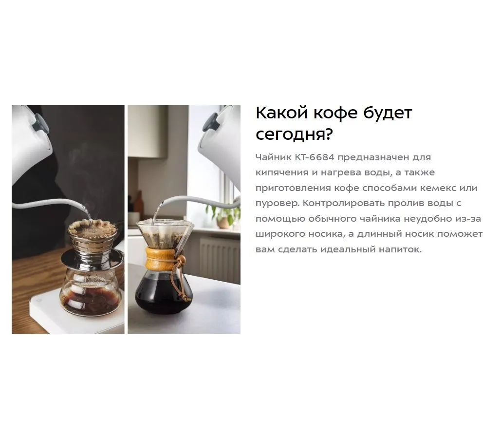 Чайник для варки кофе Kitfort КТ-6684 - фото 9