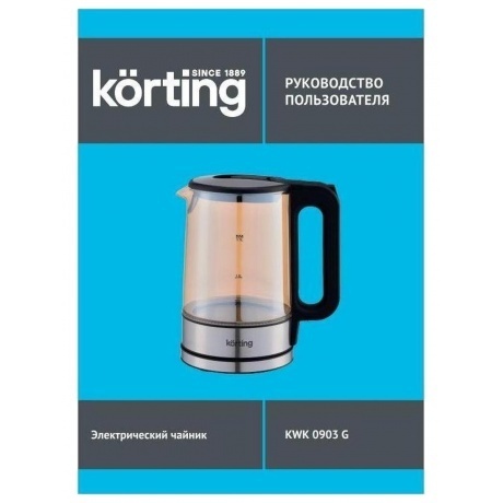 Чайник электрический Korting KWK 0903 G - фото 8