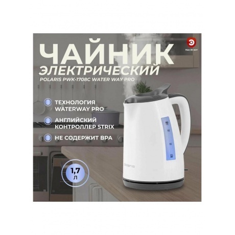 Чайник электрический Polaris PWK 1708C Water Way Pro, белый/ серый - фото 16