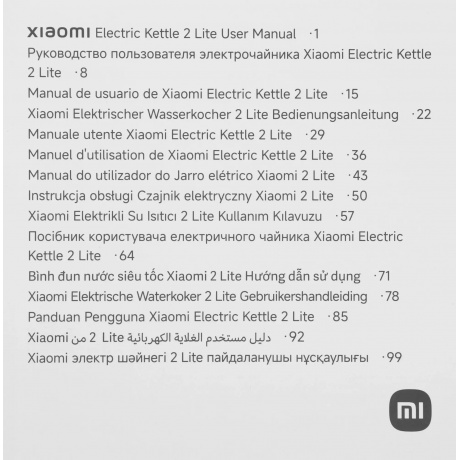 Чайник электрический Xiaomi Electric Kettle 2 Lite (BHR9036EU) - фото 11