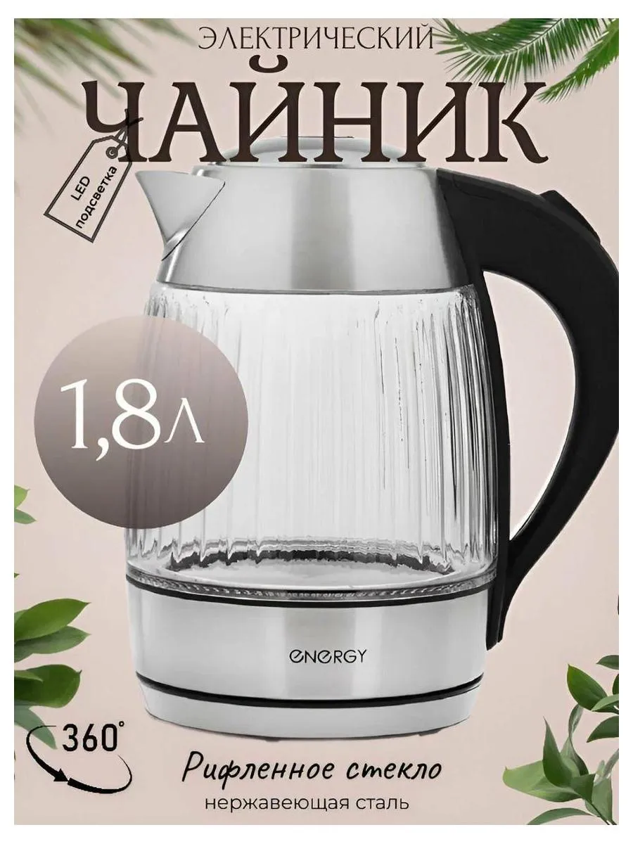 Чайник ENERGY E-224 (1,8 л) рифлёное стекло - фото 6