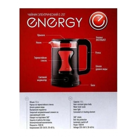 Чайник ENERGY E-257 (1.5л) стекло, черный - фото 16
