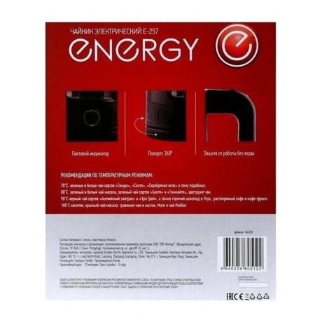 Чайник ENERGY E-257 (1.5л) стекло, черный - фото 17