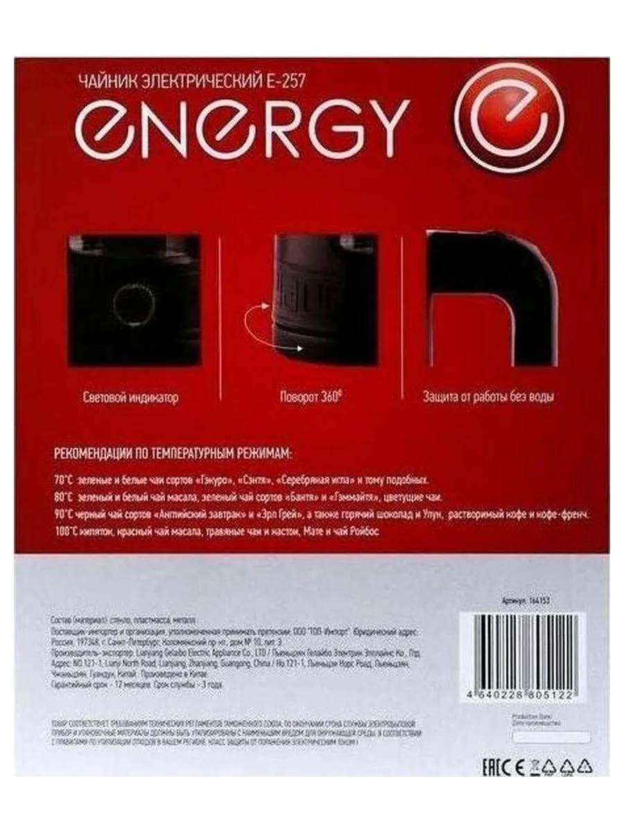 Чайник ENERGY E-257 (1.5л) стекло, черный - фото 17