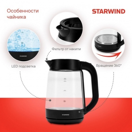 Чайник электрический Starwind SKG4030 1.7л. 2200Вт черный корпус: стекло/пластик - фото 11