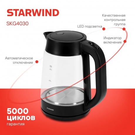 Чайник электрический Starwind SKG4030 1.7л. 2200Вт черный корпус: стекло/пластик - фото 22