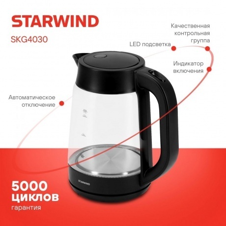 Чайник электрический Starwind SKG4030 1.7л. 2200Вт черный корпус: стекло/пластик - фото 10