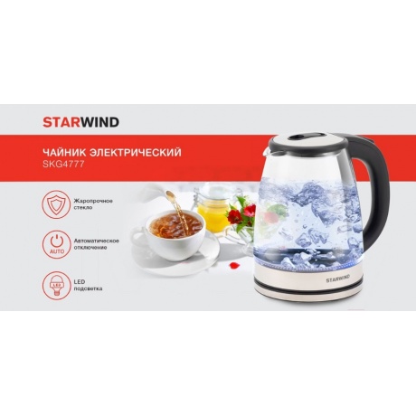 Чайник электрический Starwind SKG4777 1.8л. 2000Вт черный/прозрачный корпус: стекло - фото 10