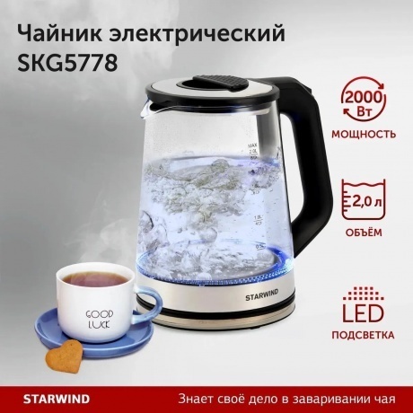 Чайник электрический StarWind SKG5778 - фото 10