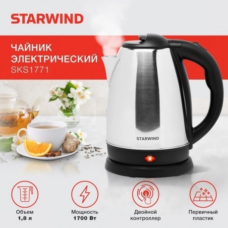 Чайник электрический StarWind SKS1053 - фото 17