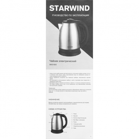 Чайник электрический StarWind SKS1053 - фото 30
