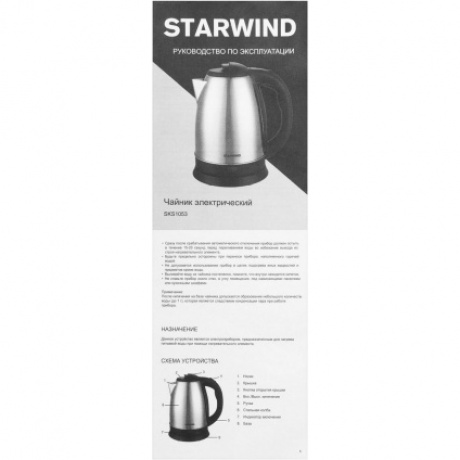 Чайник электрический StarWind SKS1053 - фото 10