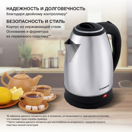 Чайник электрический Starwind SKS1771 1.8л. 1700Вт серебристый/черный корпус: металл/пластик - фото 12