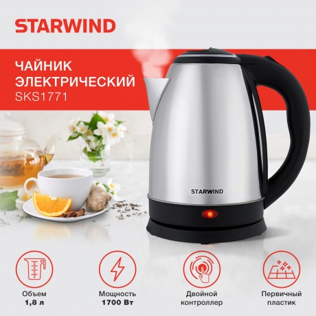 Чайник электрический Starwind SKS1771 1.8л. 1700Вт серебристый/черный корпус: металл/пластик - фото 10