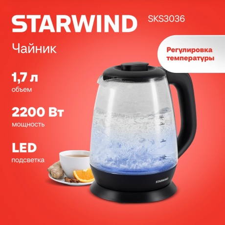 Чайник электрический StarWind SKS3036 - фото 12