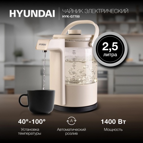 Чайник электрический Hyundai HYK-G7700 2.5л. 1400Вт кремовый/черный (стекло) - фото 5
