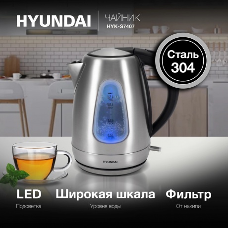 Чайник электрический Hyundai HYK-S7407 - фото 9