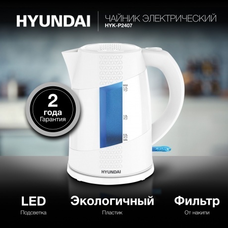 Чайник электрический Hyundai HYK-P2407 - фото 10