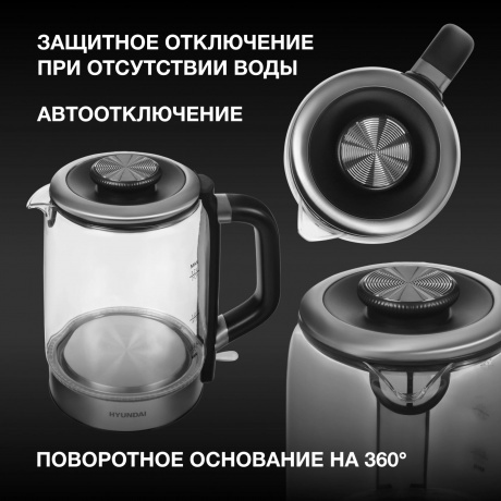 Чайник электрический Hyundai HYK-G5501 1.7л. 2200Вт серебристый/черный (стекло) - фото 24