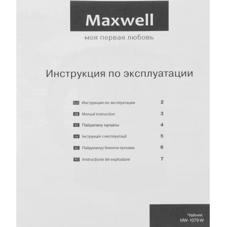 Чайник электрический Maxwell MW-1079 1.7л. 2200Вт белый/черный (пластик) - фото 12