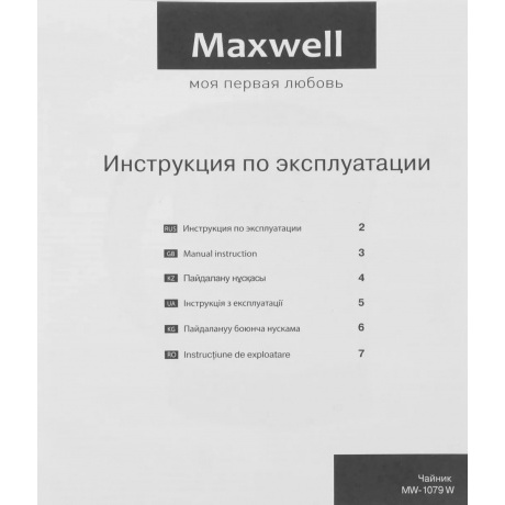 Чайник электрический Maxwell MW-1079 - фото 12