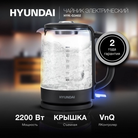 Чайник электрический Hyundai HYK-G3402 1.7л. 2200Вт серый/серебристый (стекло/пластик) - фото 10