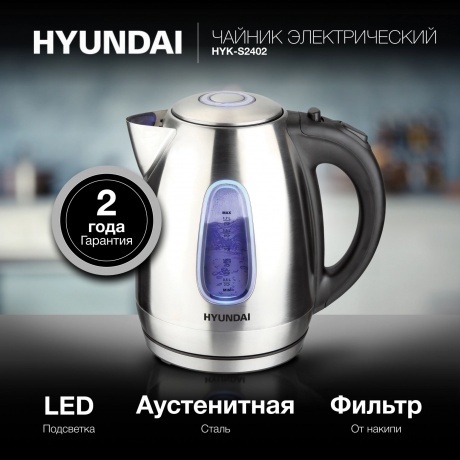 Чайник электрический Hyundai HYK-S2402 1.7л. 2200Вт серебристый матовый/черный (металл) - фото 8